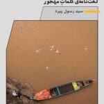 کتاب لغت نامه ی کلمات مهجور