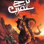 مسابقات برج عقرب