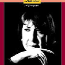 کتاب پرده ی پنهان - آشکار