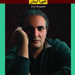 کتاب پروانه پوش