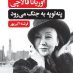 رمان پنه لوپه به جنگ می رود