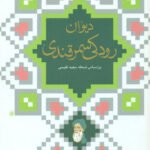 دیوان رودکی سمرقندی