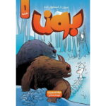 کمیک بون (جلد 1) - بیرون از استخوان کده (نقشه)