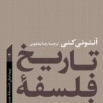 کتاب تاریخ فلسفه (3) - پیدایش فلسفه ی جدید