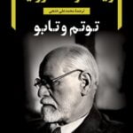 توتم و تابو