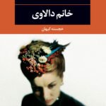 خانم دالاوى