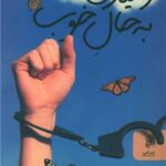 رسیدن به حال خوب