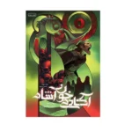 رمان آکادمی خون آشام (جلد سوم) - لمس سایه