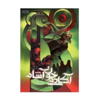 رمان آکادمی خون آشام (جلد سوم) - لمس سایه