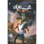 کمیک غرب میانه (جلد 5) - اعتماد