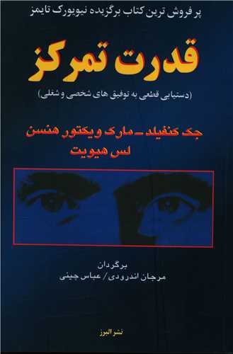 قدرت قدرت تمرکز - Image 1
