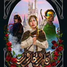 رمان قلمرو خار و رز (جلد اول) - دربار خار و رز (بخش اول)