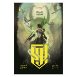 خاستگاه شرارت