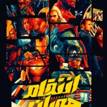 رمان انتقام جویان - مردی که فردا را دزدید