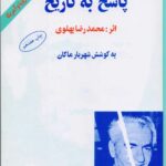کتاب پاسخ به تاریخ