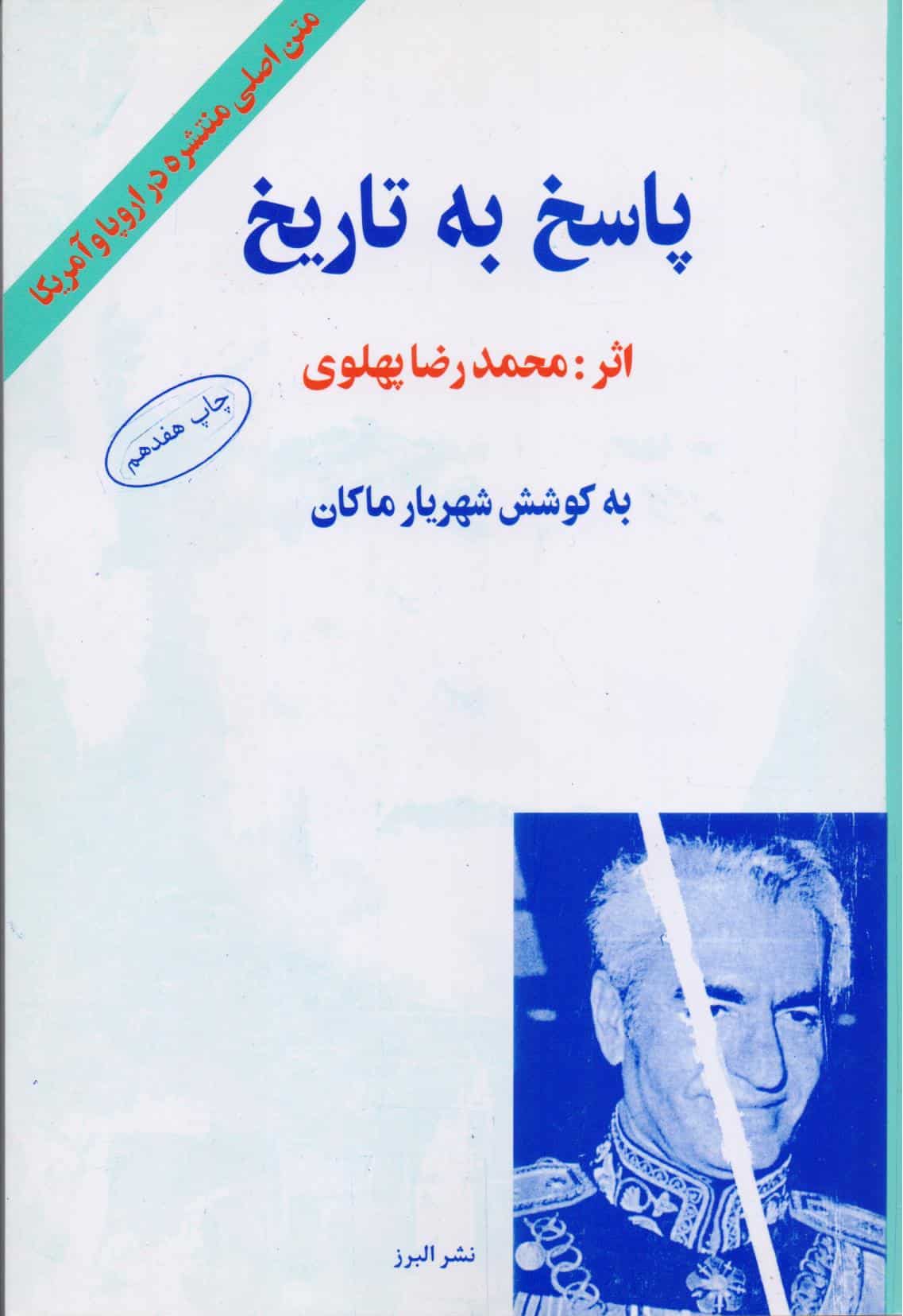 کتاب پاسخ به تاریخ کتاب پاسخ به تاریخ