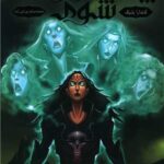 مجموعه سه تاج شوم _ جلد چهارم _ پنج سرنوشت شوم