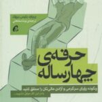 کتاب حرفه ی چهارساله