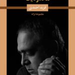 کتاب محدودیت