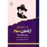 کتاب ارغنون سوم (سومین قانون اندیشه)