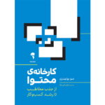 کتاب کارخانه ی محتوا