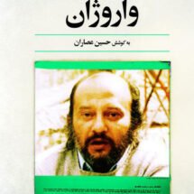 کتاب واروژان