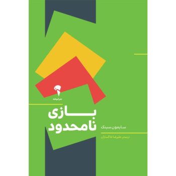 کتاب بازی نامحدود کتاب بازی نامحدود