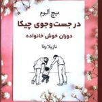 رمان در جست و جوی چیکا