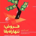 کتاب فروش؛ تنها راه بقا