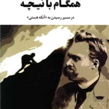 کتاب همگام با نیچه