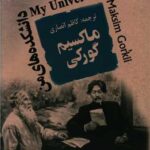 دانشكده های من