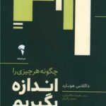 کتاب چگونه هر چیزی را اندازه بگیریم