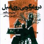 دروغگویی روی مبل