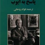 کتاب پاسخ به ایوب