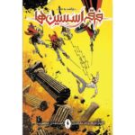 کمیک فرقه اسسین‌ها (بازگشت به خانه) – شماره 12