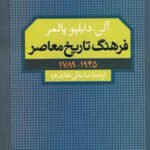 کتاب فرهنگ تاریخ معاصر (1945 - 1789)