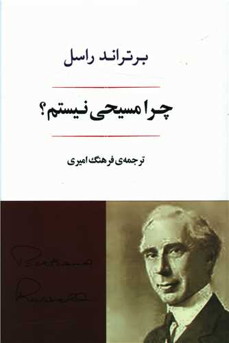 128199 چرا مسیحی نیستم - Image 1