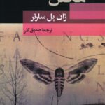 کتاب مگس ها (نمایشنامه)