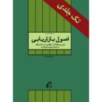 اصول بازاریابی