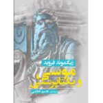 کتاب موسی و یکتاپرستی