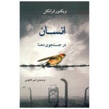 انسان در جستجوی معنا