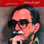 رمان صد سال تنهایی