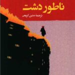 رمان ناطور دشت