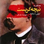 رمان هنگامی که نیچه گریست