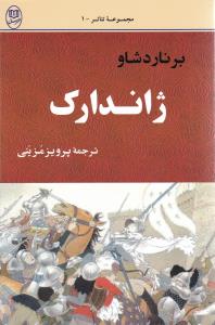 41303 ژاندارک - Image 1