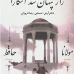 راز پنهان شد آشکارا