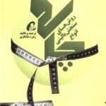 کتاب روش های سنجش بالینی انواع چاقی