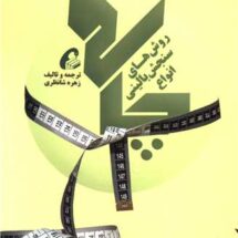 کتاب روش های سنجش بالینی انواع چاقی