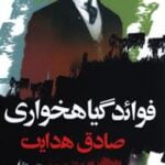 فواید گیاهخواری