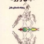 دنیای وارونه